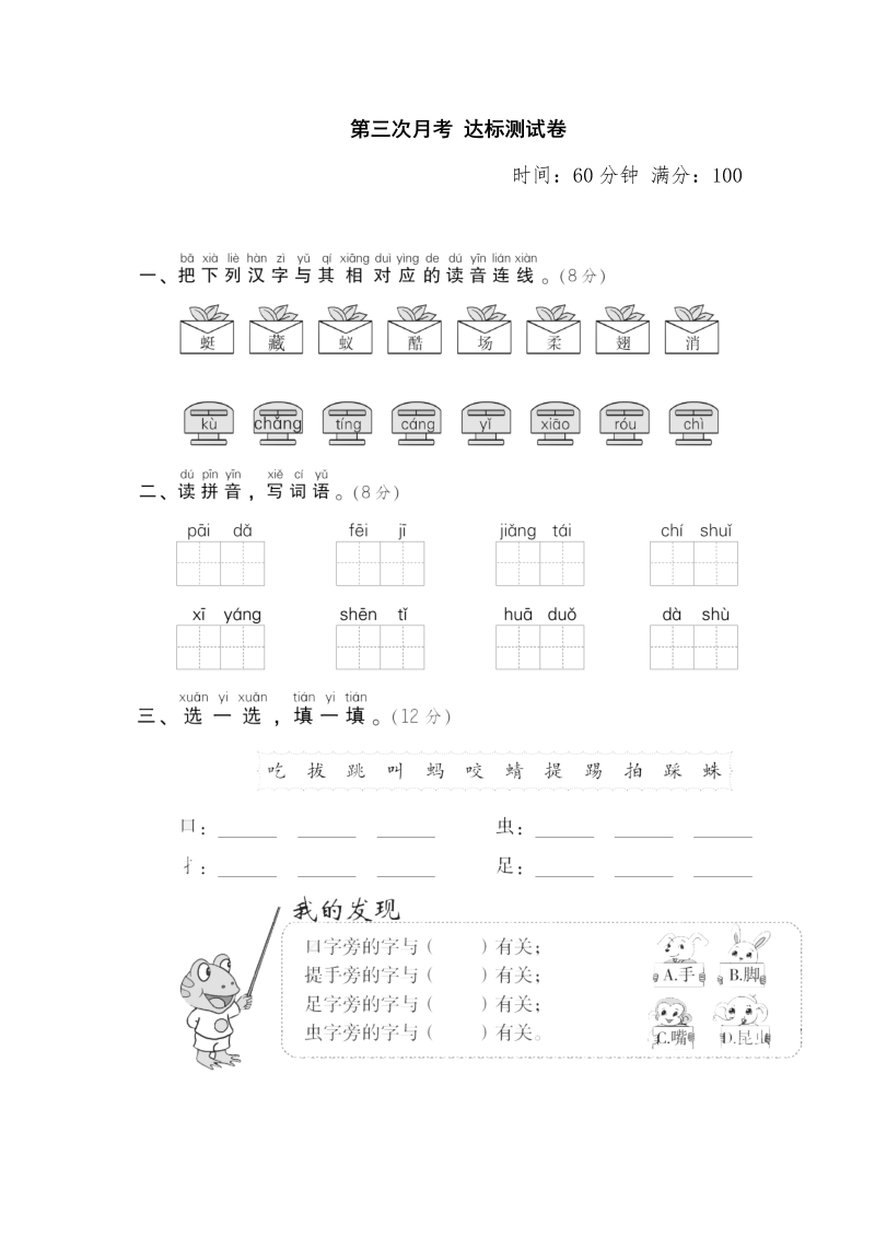 一年级语文下册  第三次月考 达标检测卷（第五六单元）（部编版）