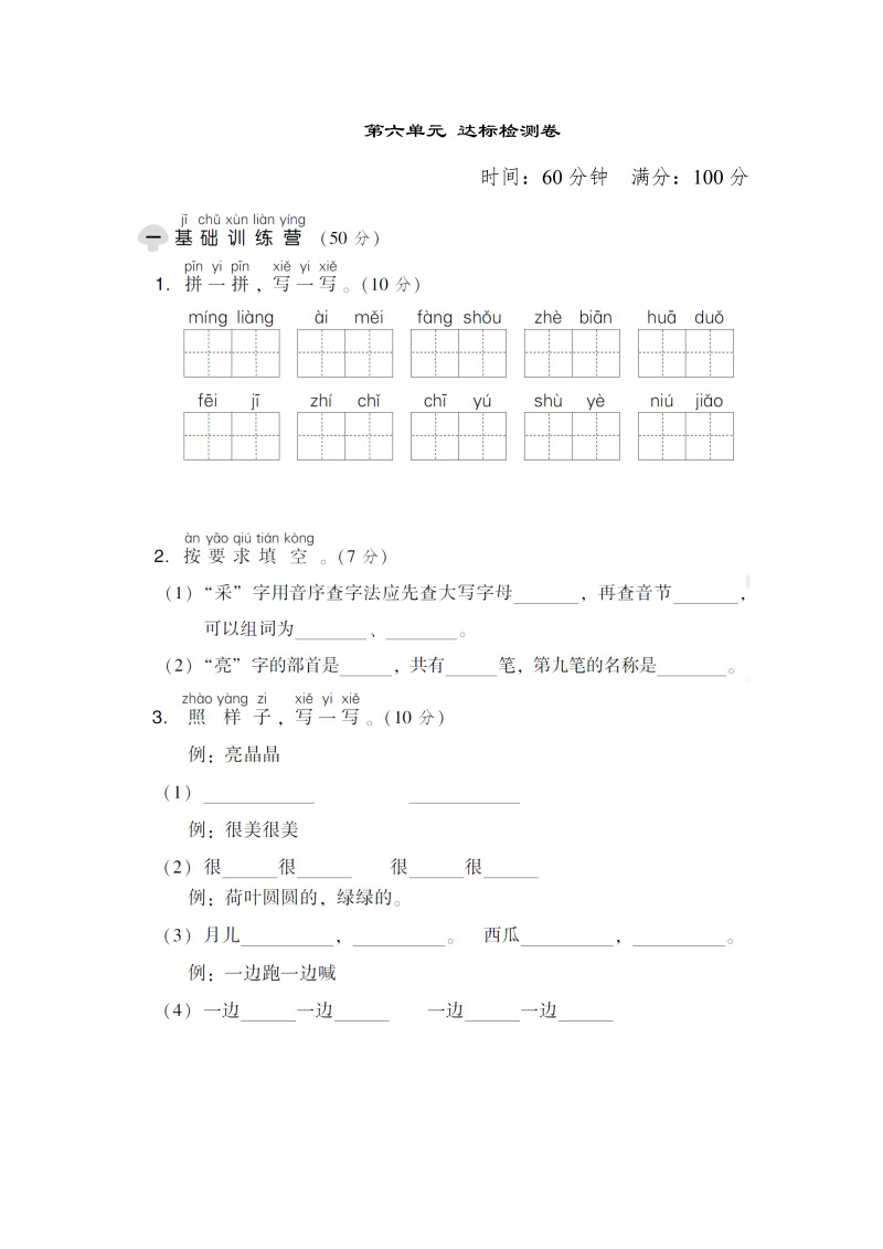 一年级语文下册  第六单元 达标检测卷（部编版）