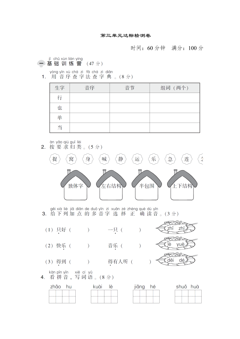 一年级语文下册  第三单元 达标检测卷（部编版）