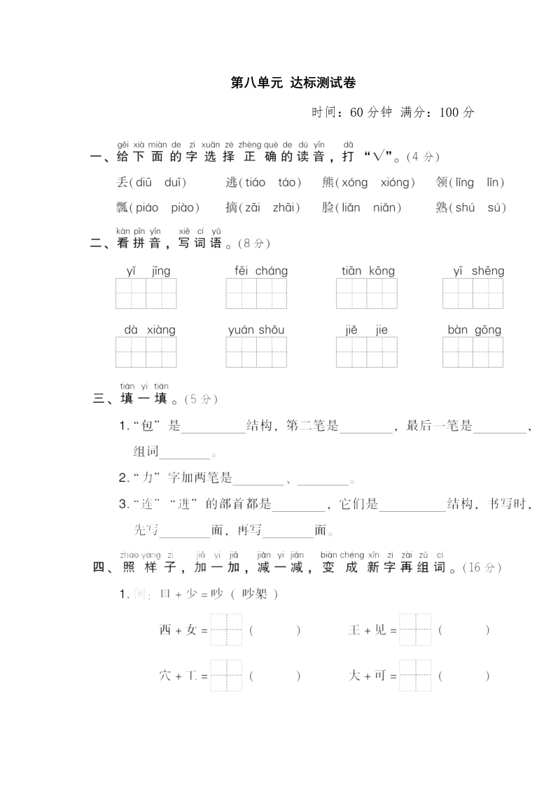 一年级语文下册  第四次月考 达标检测卷（第七八单元）（部编版）