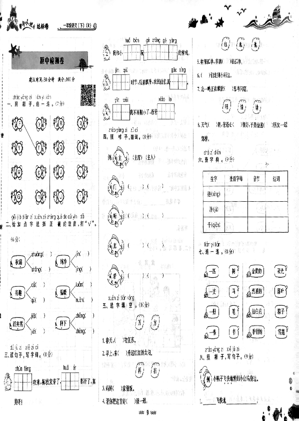 一年级语文下册  年级下册期中试卷（部编版）