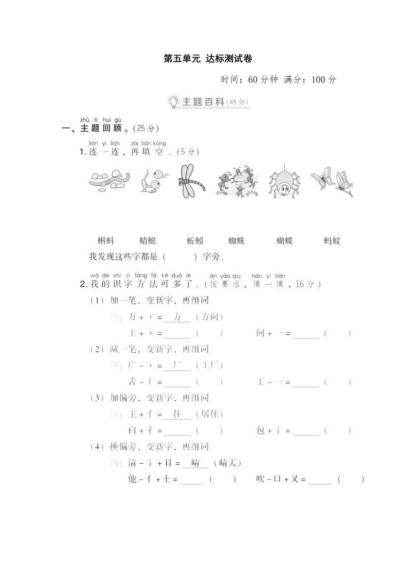 一年级语文下册  第五单元 达标测试卷（部编版）