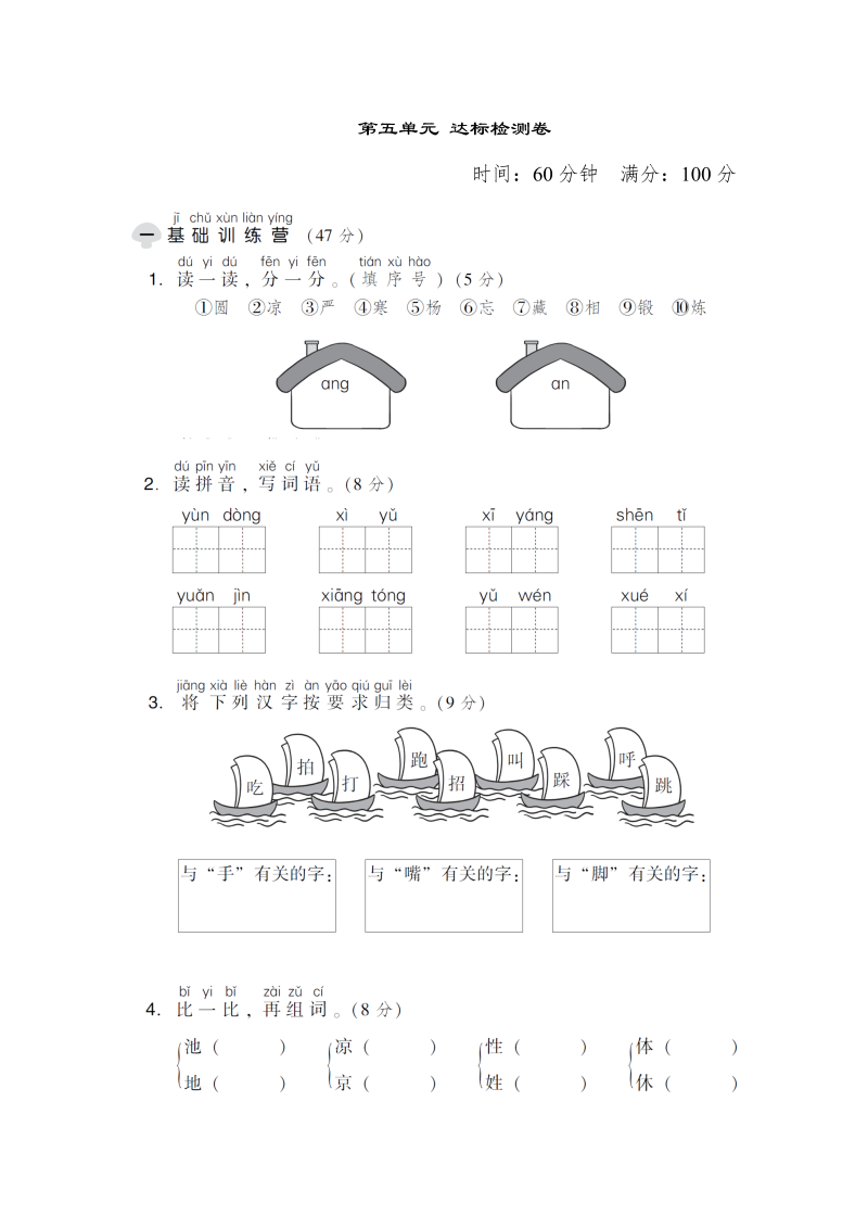 一年级语文下册  第五单元 达标检测卷（部编版）