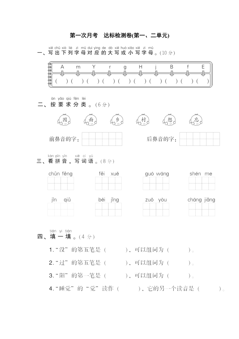 一年级语文下册  第一次月考 达标检测卷（第一二单元）（部编版）