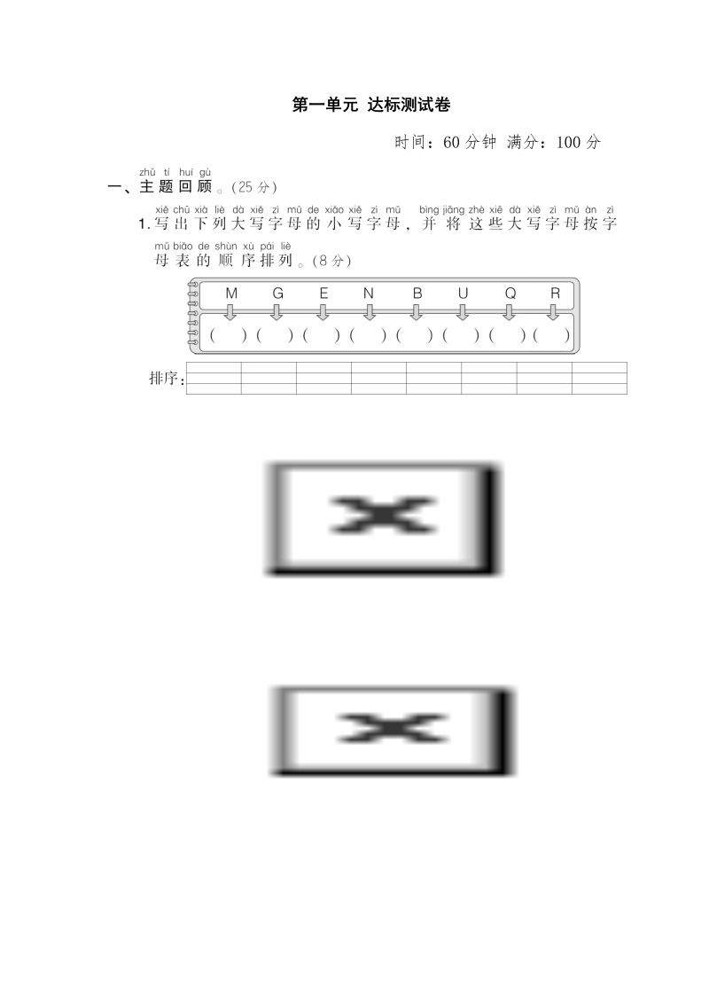 一年级语文下册  第一单元 达标检测卷（部编版）