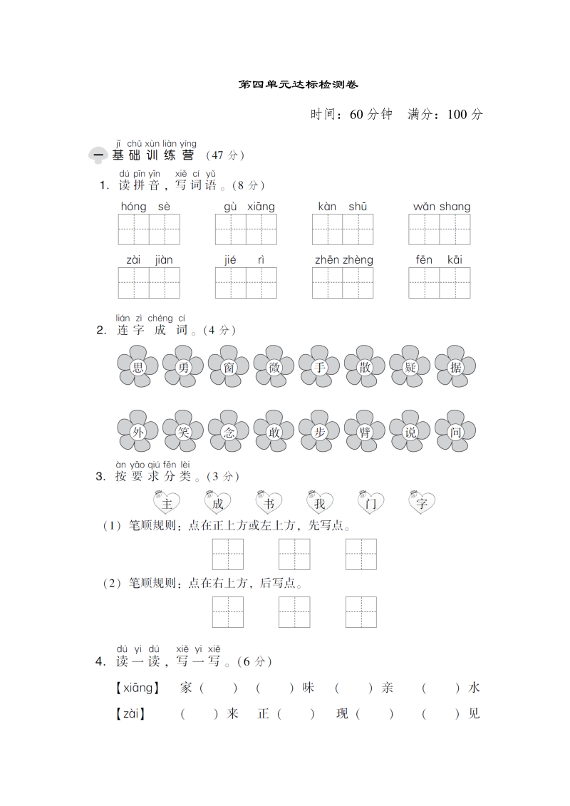 一年级语文下册  第四单元 达标检测卷（部编版）