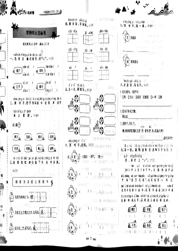 一年级语文下册  年级下册第4单元测试卷（部编版）