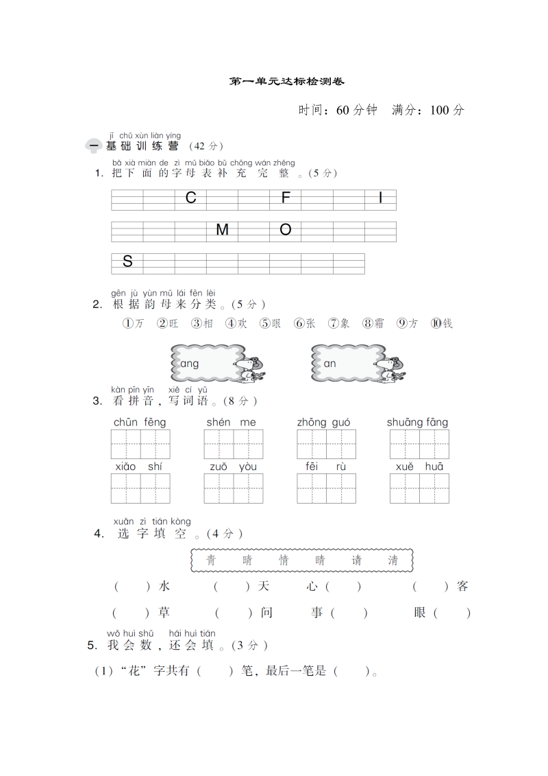 一年级语文下册  第一单元 达标测试卷（部编版）