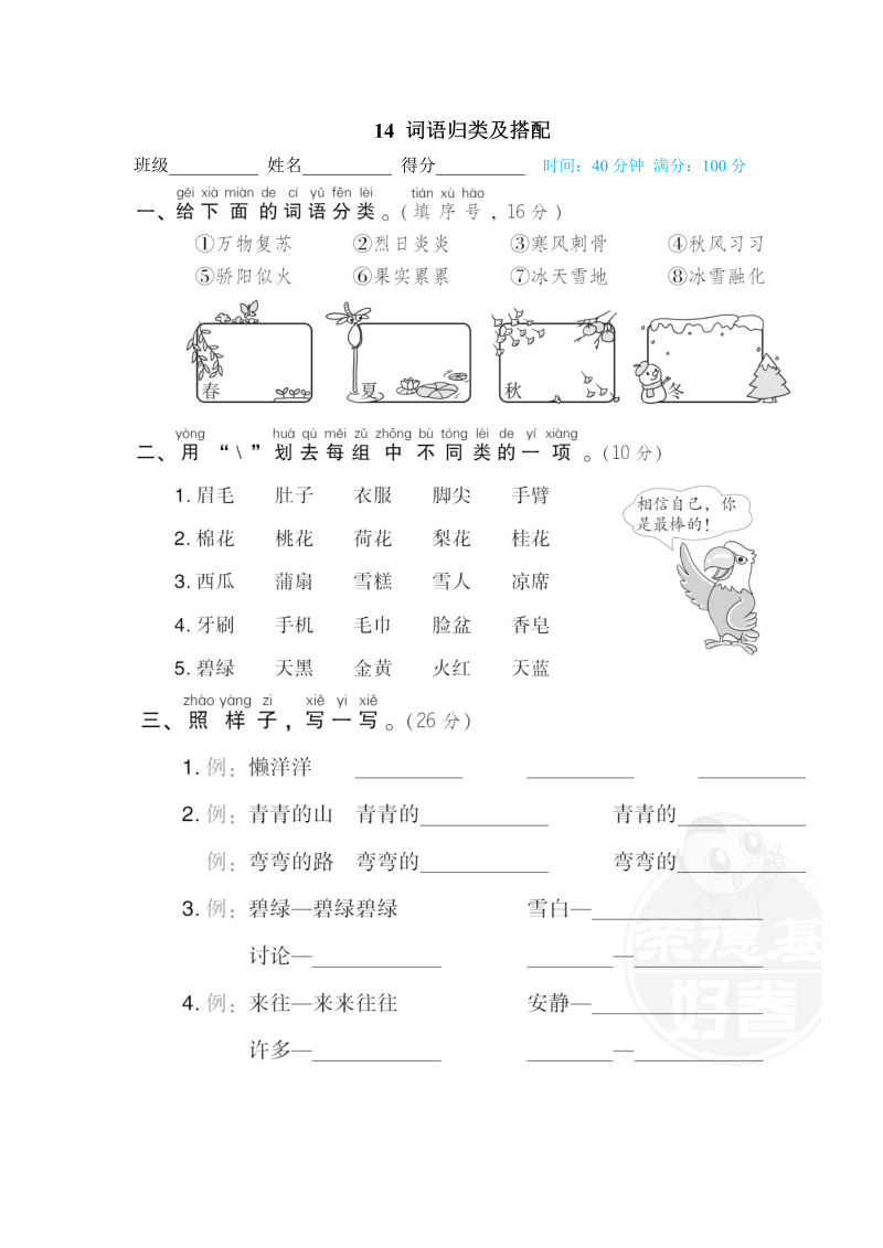 一年级语文下册  词语归类及搭配（部编版）