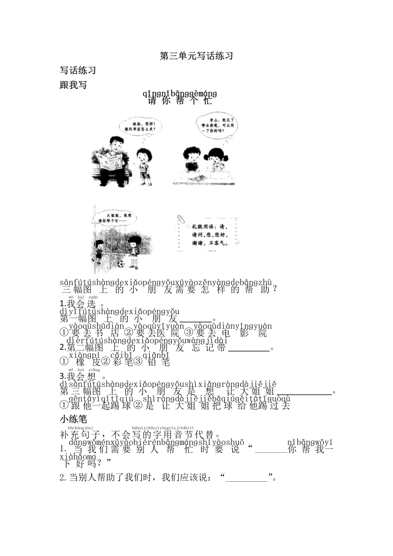 一年级语文下册  第三单元写话练习（部编版）