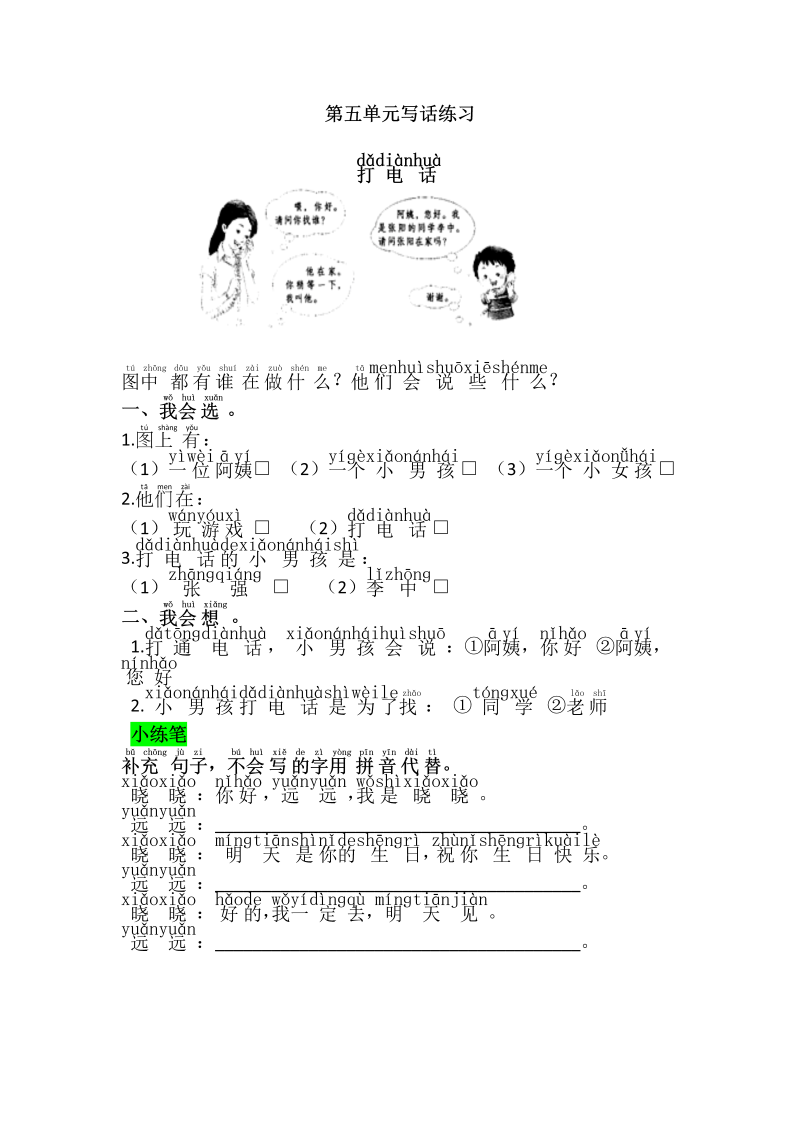 一年级语文下册  第五单元写话练习（部编版）