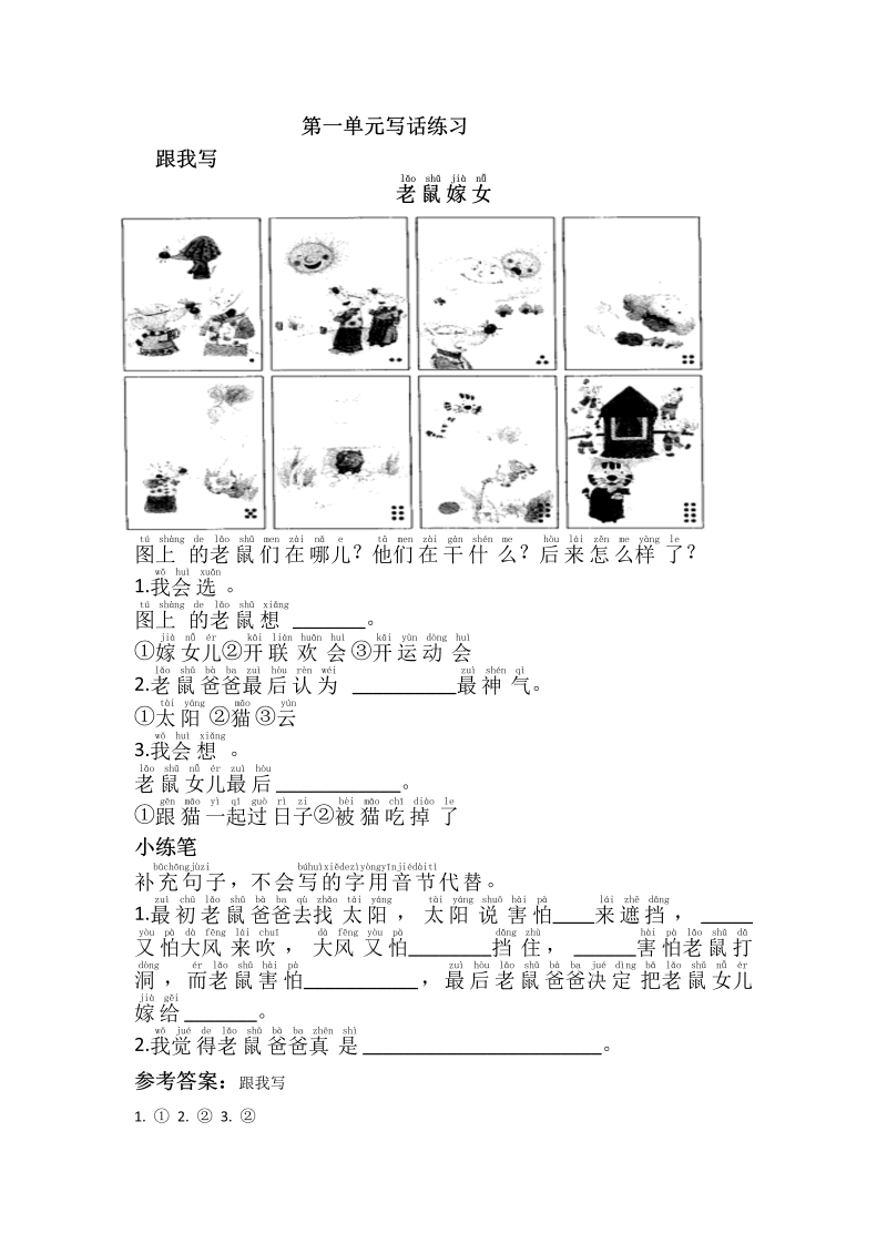 一年级语文下册  第一单元写话练习（部编版）