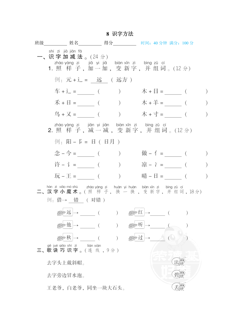 一年级语文下册  识字方法（部编版）