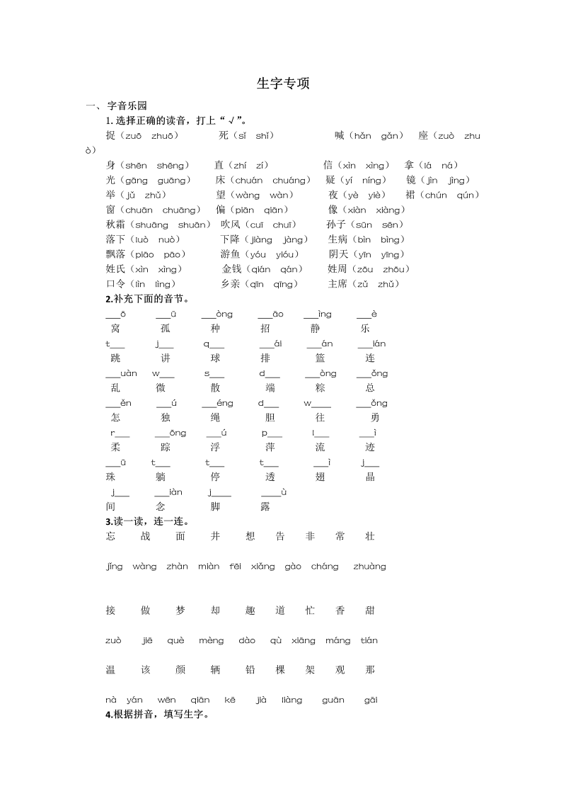 一年级语文下册  生字专项（部编版）