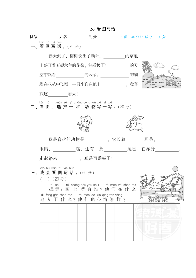 一年级语文下册  看图写话（部编版）