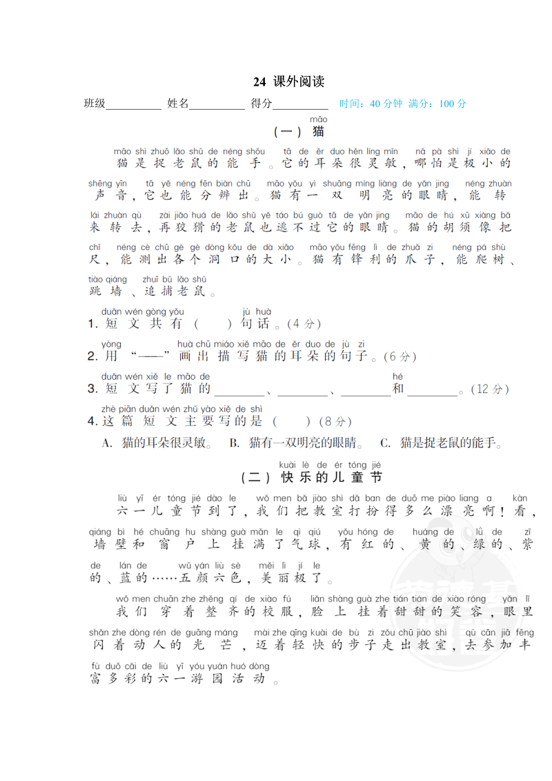 一年级语文下册  课外阅读（部编版）