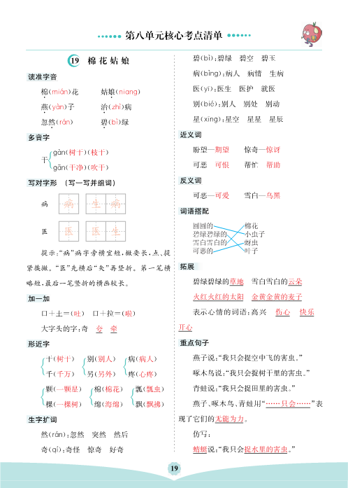 一年级语文下册  第八单元核心考点清单（部编版）