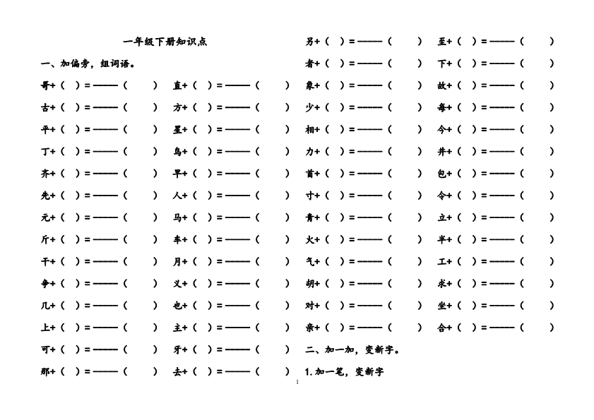 一年级语文下册  知识点全集（部编版）