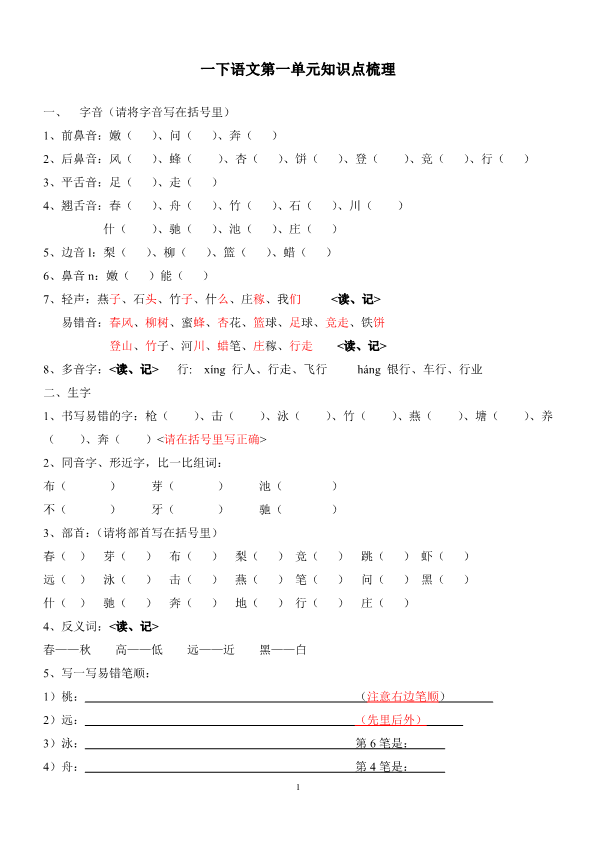 一年级语文下册  知识点梳理（部编版）