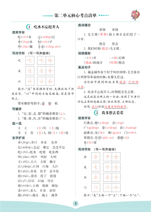 一年级语文下册  第二单元核心考点清单（部编版）