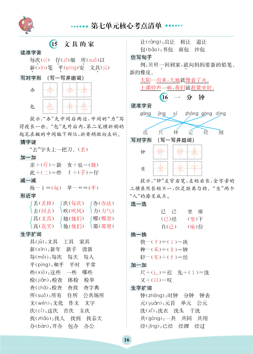 一年级语文下册  第七单元核心考点清单（部编版）