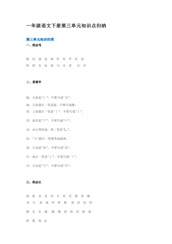 一年级语文下册  第三单元知识点归纳（部编版）