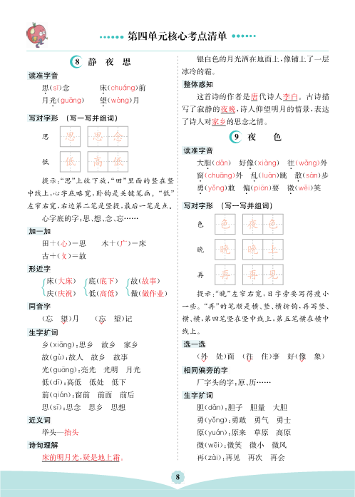 一年级语文下册  第四单元核心考点清单（部编版）