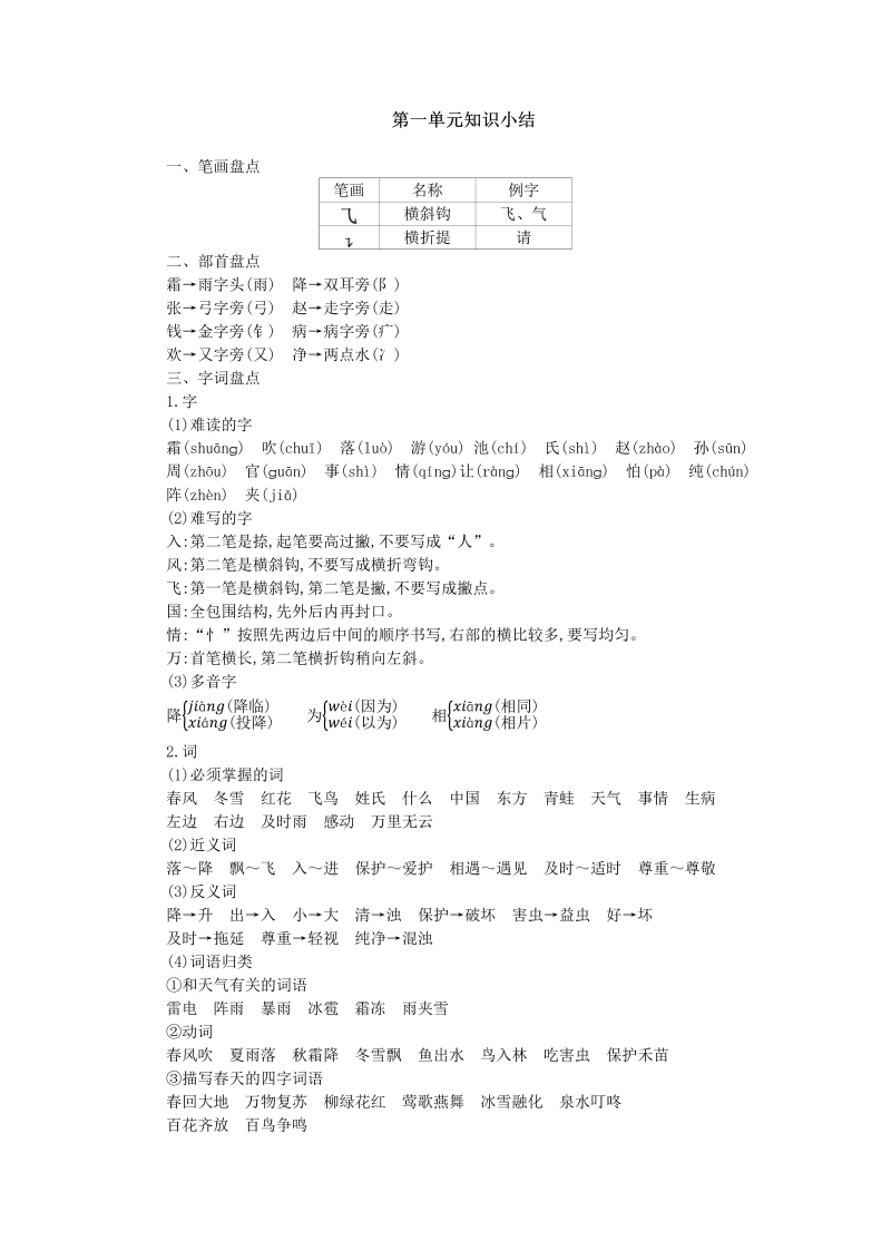 一年级语文下册  第一单元知识小结（部编版）