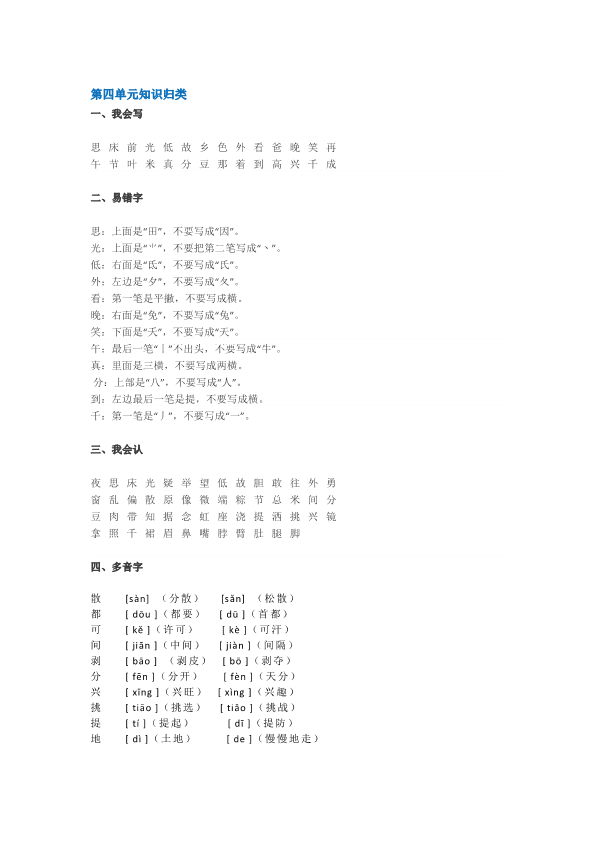 一年级语文下册  第四单元知识点归纳（部编版）