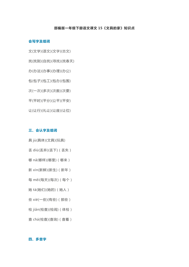 一年级语文下册  课文15《文具的家》知识点（部编版）