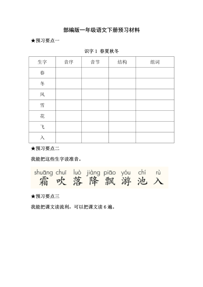 一年级语文下册  部编预习单（部编版）