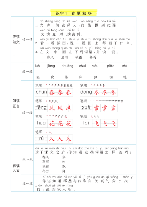 一年级语文下册  课前预习清单.（2021）（部编版）