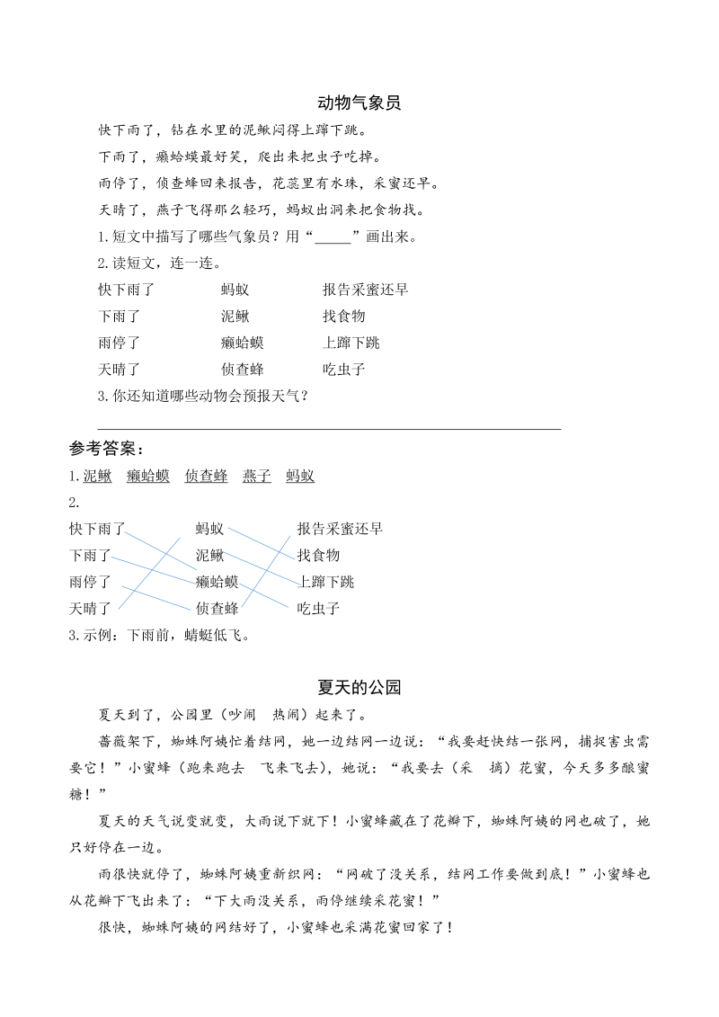 一年级语文下册  要下雨了 类文阅读（部编版）