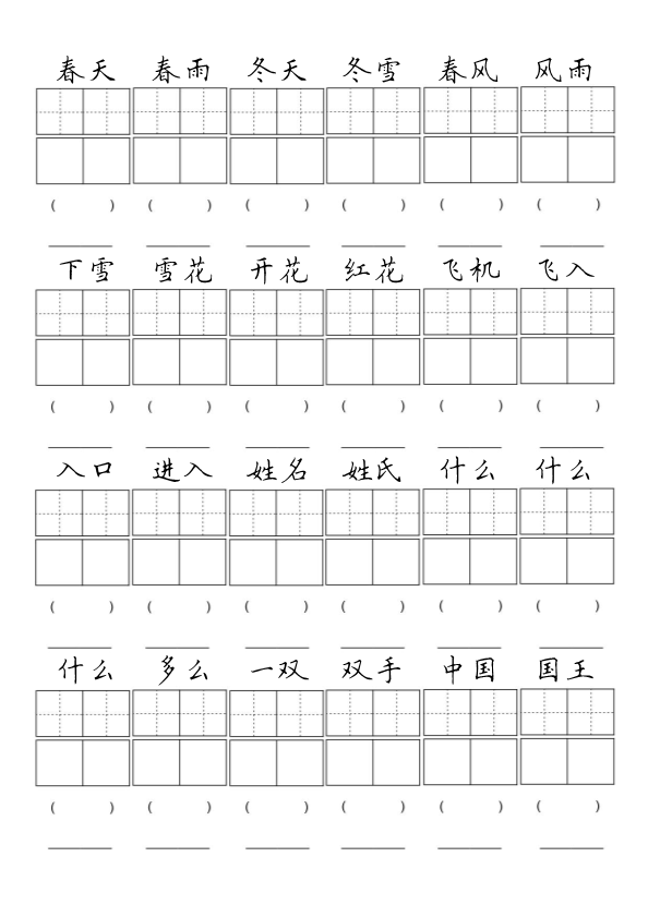 一年级语文下册  卷面专项练习（部编版）