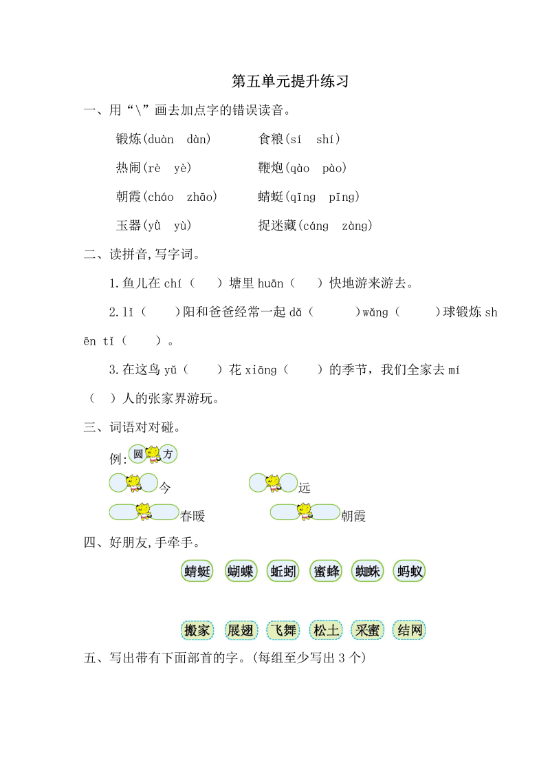 一年级语文下册  第五单元提升练习一（部编版）