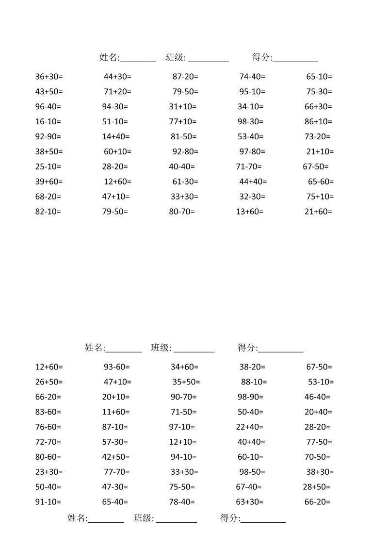 一年级数学下册  100以内口算题复习题（人教版）