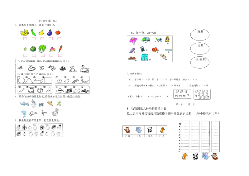 一年级数学下册  分类与整理练习题（人教版）