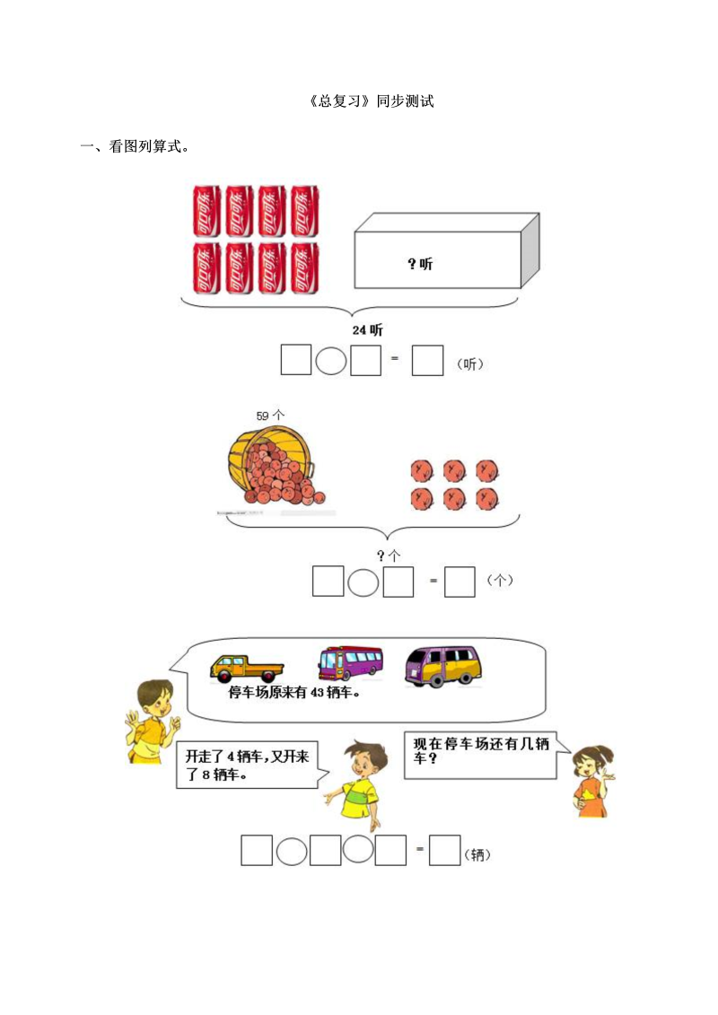 一年级数学下册  同步测试-总复习(含答案解析）1（人教版）