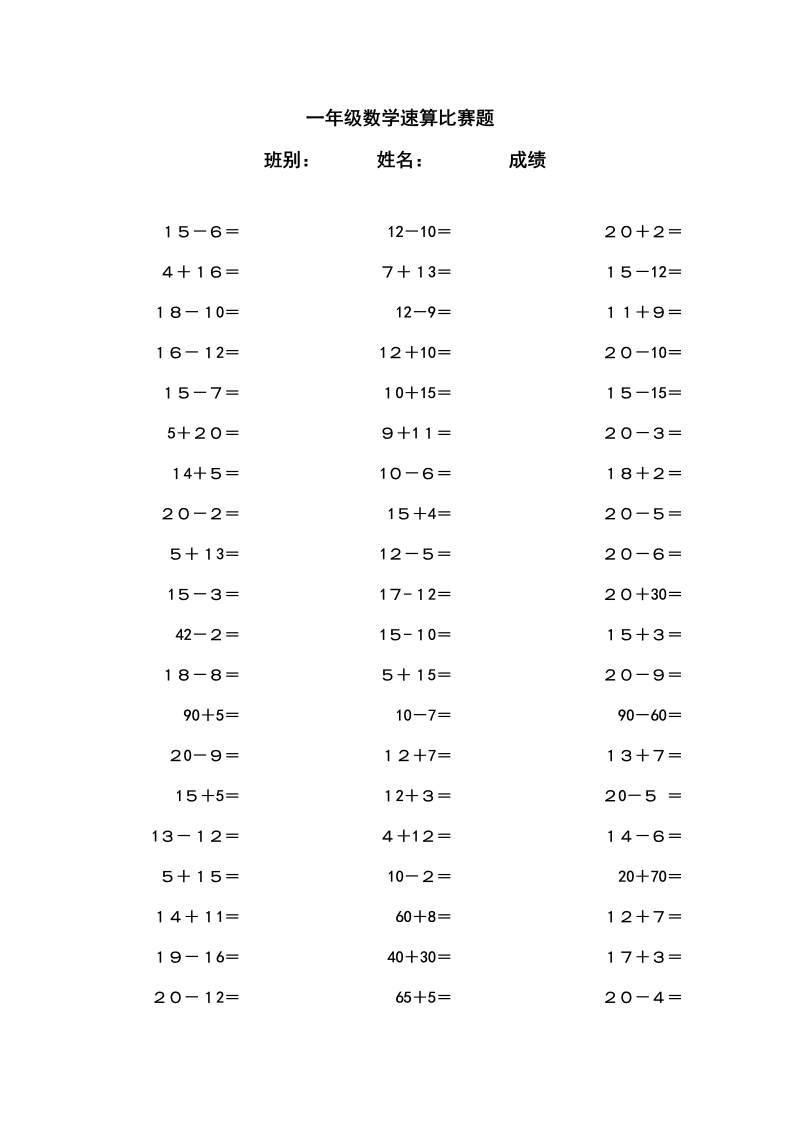 一年级数学下册  速算比赛题（人教版）