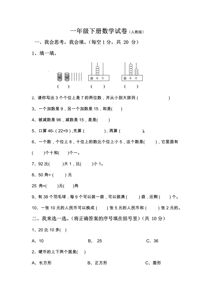 一年级数学下册  【期末模拟】期末测试卷1--含答案（人教版）