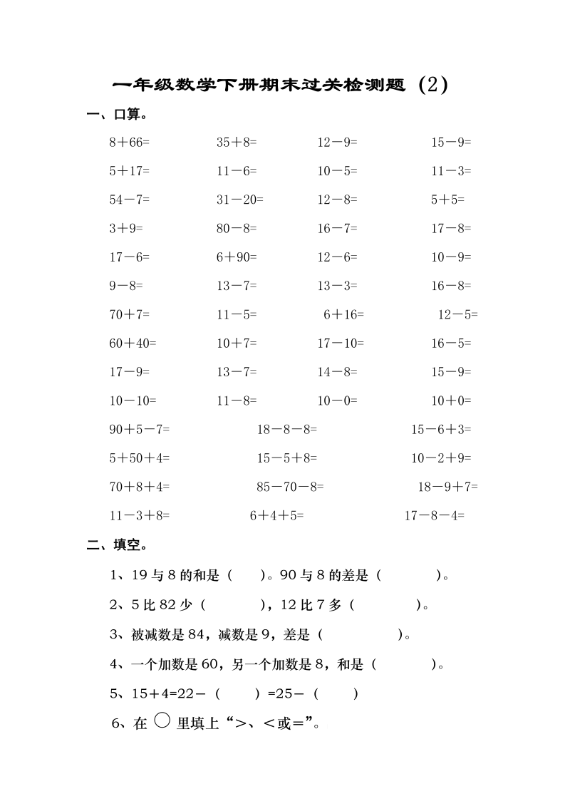 一年级数学下册  新期末过关检测题 (3)（人教版）