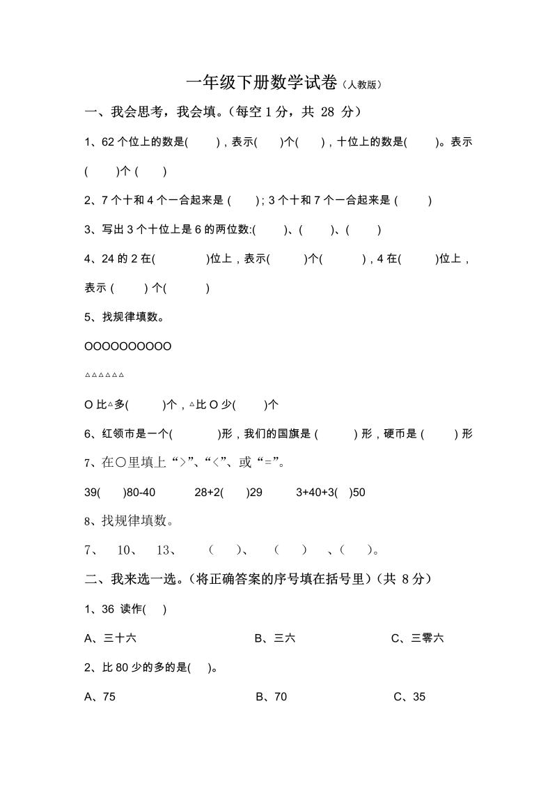 一年级数学下册  【期末模拟】期末测试卷4--含答案（人教版）