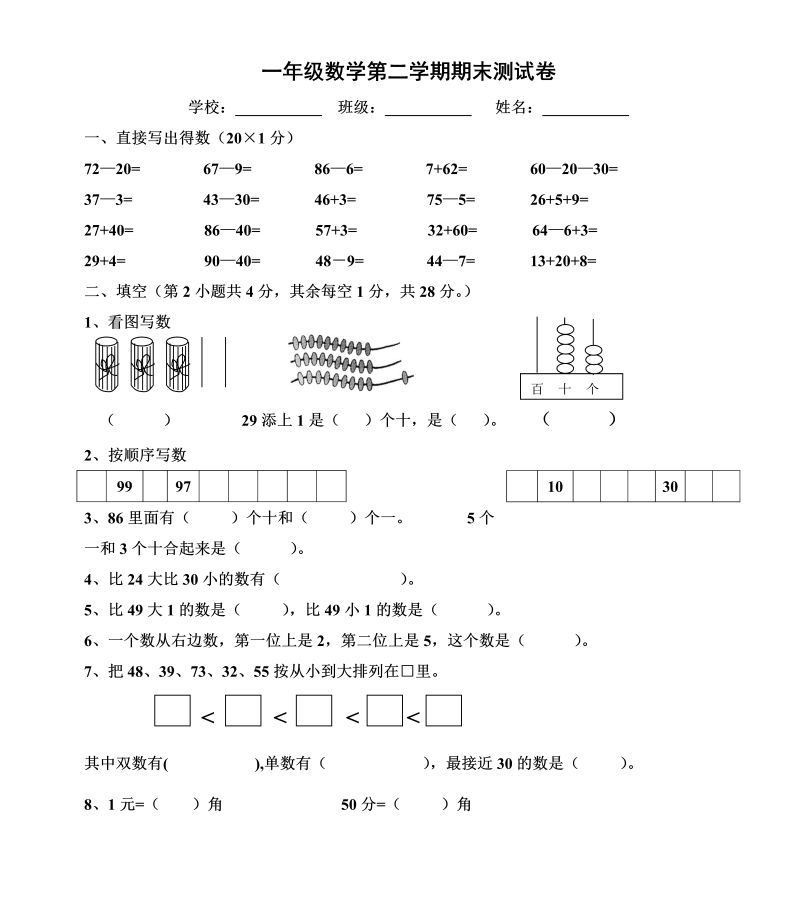 一年级数学下册  期末测试卷（人教版）