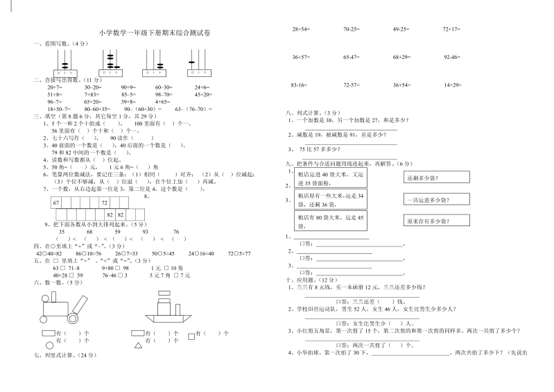 一年级数学下册  期末综合测试卷（人教版）