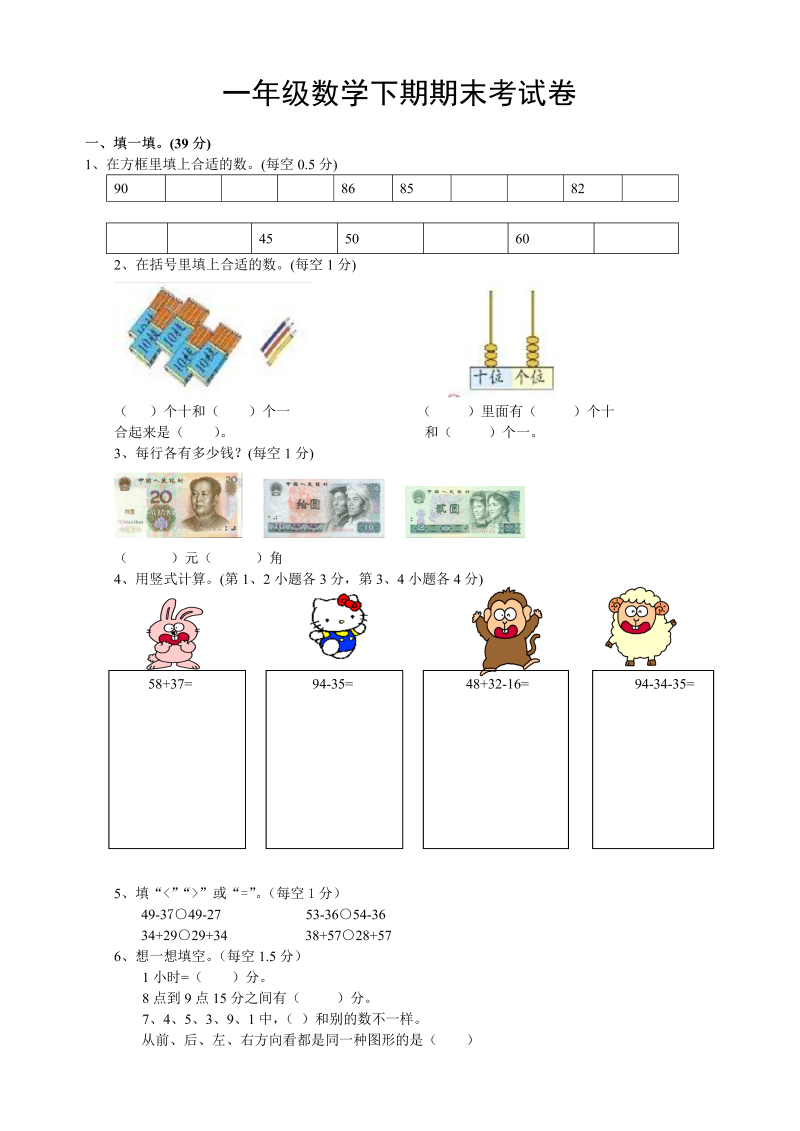 一年级数学下册  期末试卷4(免费下载)（人教版）