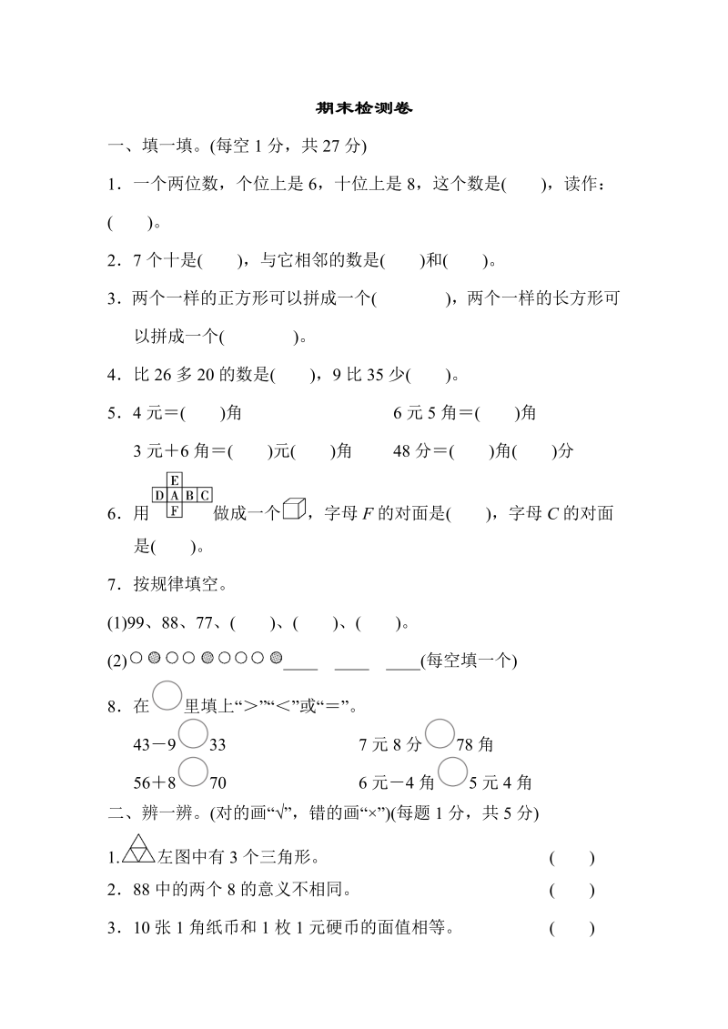 一年级数学下册  期末测试卷5（人教版）