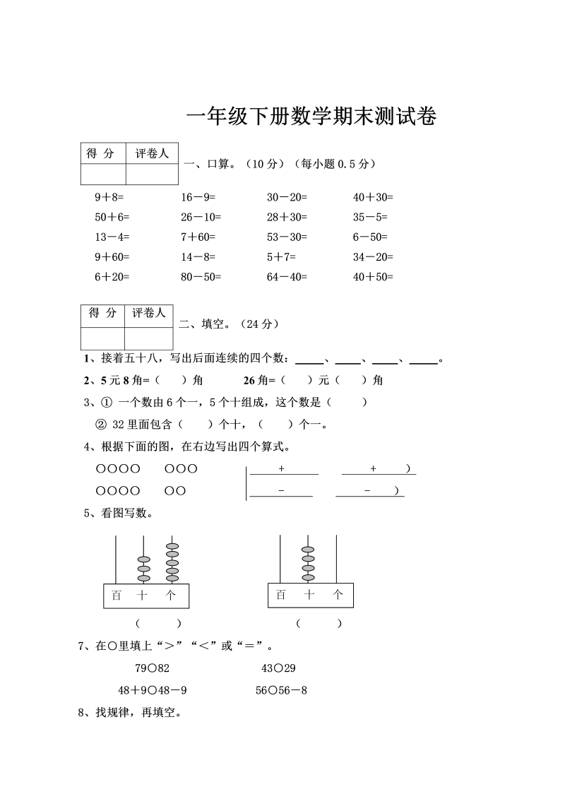 一年级数学下册  期末试卷(6)（人教版）