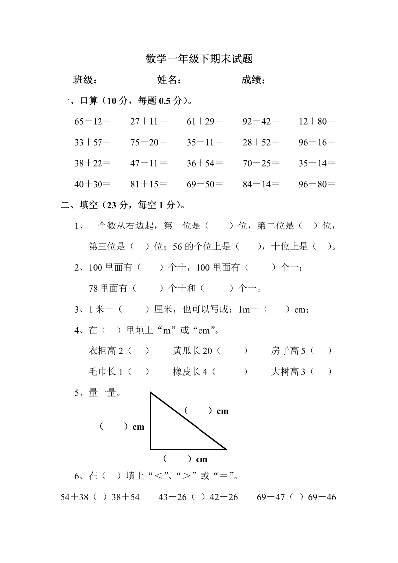 一年级数学下册  期末考试试题（人教版）