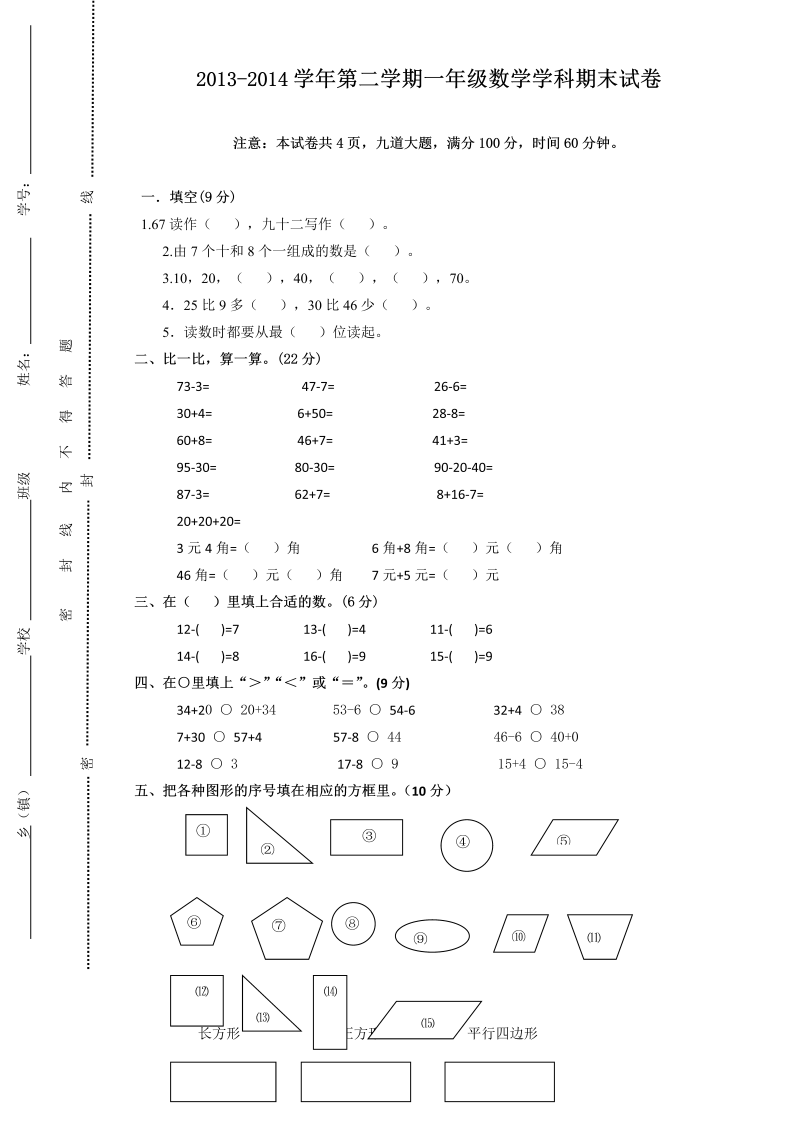 一年级数学下册  期末测试题及参考答案 (3)（人教版）