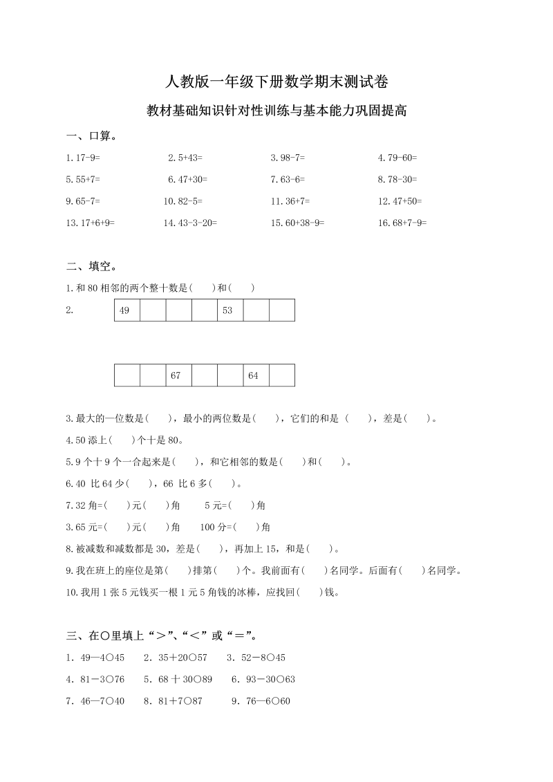 一年级数学下册  期末测试题及参考答案 (2)（人教版）